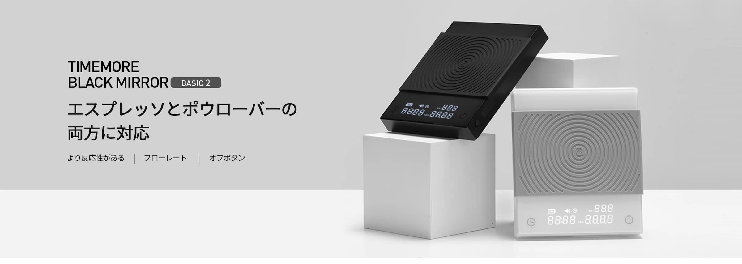 timemoreコーヒースケール