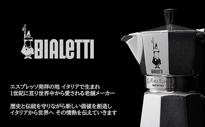 ビアレッティモカエクスプレス